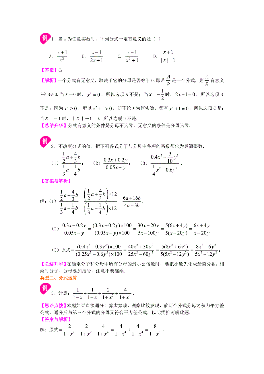 37.分式全章复习与巩固(提高)知识讲解.doc_第3页