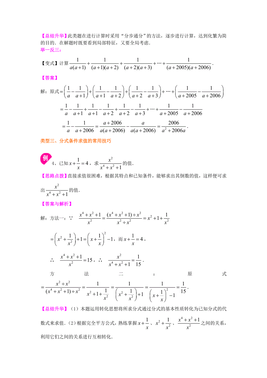 37.分式全章复习与巩固(提高)知识讲解.doc_第4页