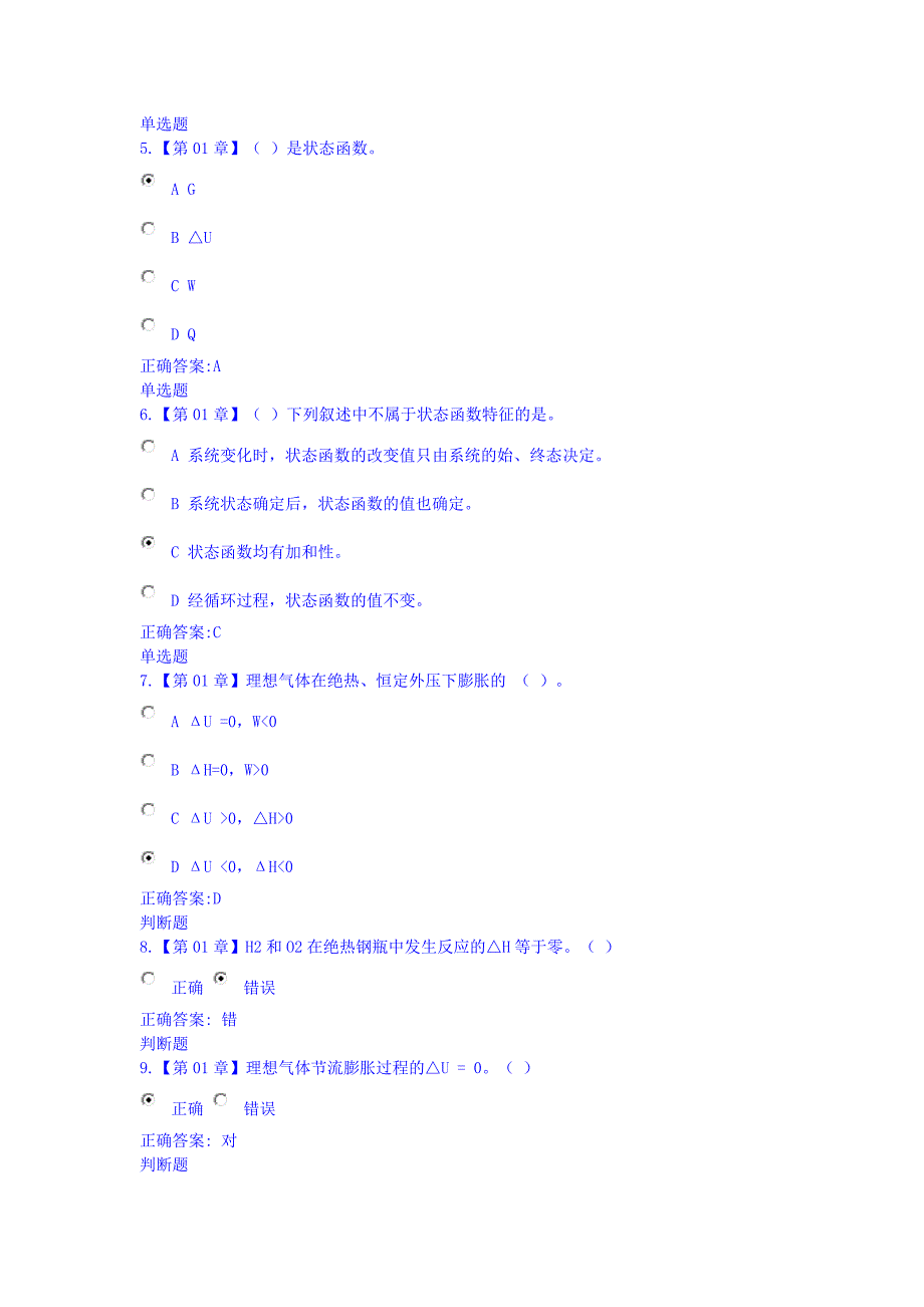 2023年浙大物理化学在线作业答案_第2页