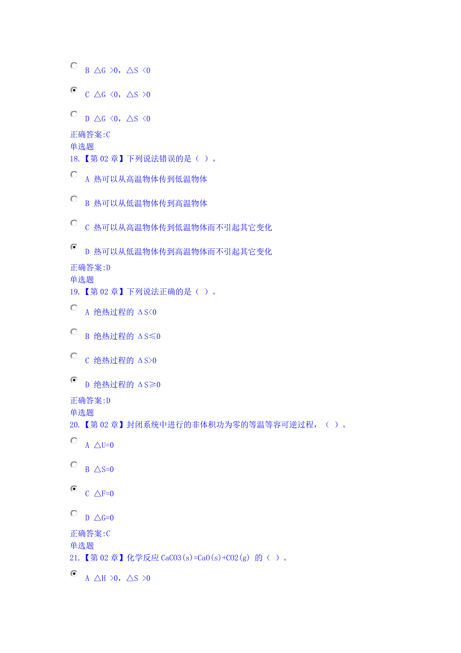 2023年浙大物理化学在线作业答案_第4页