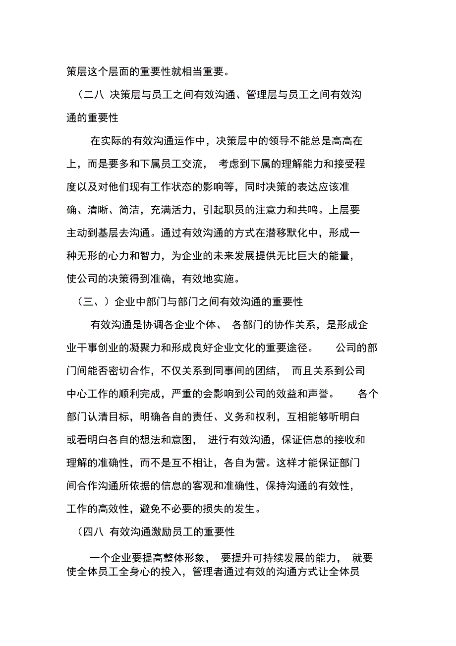 论沟通在企业管理中的作用_第3页