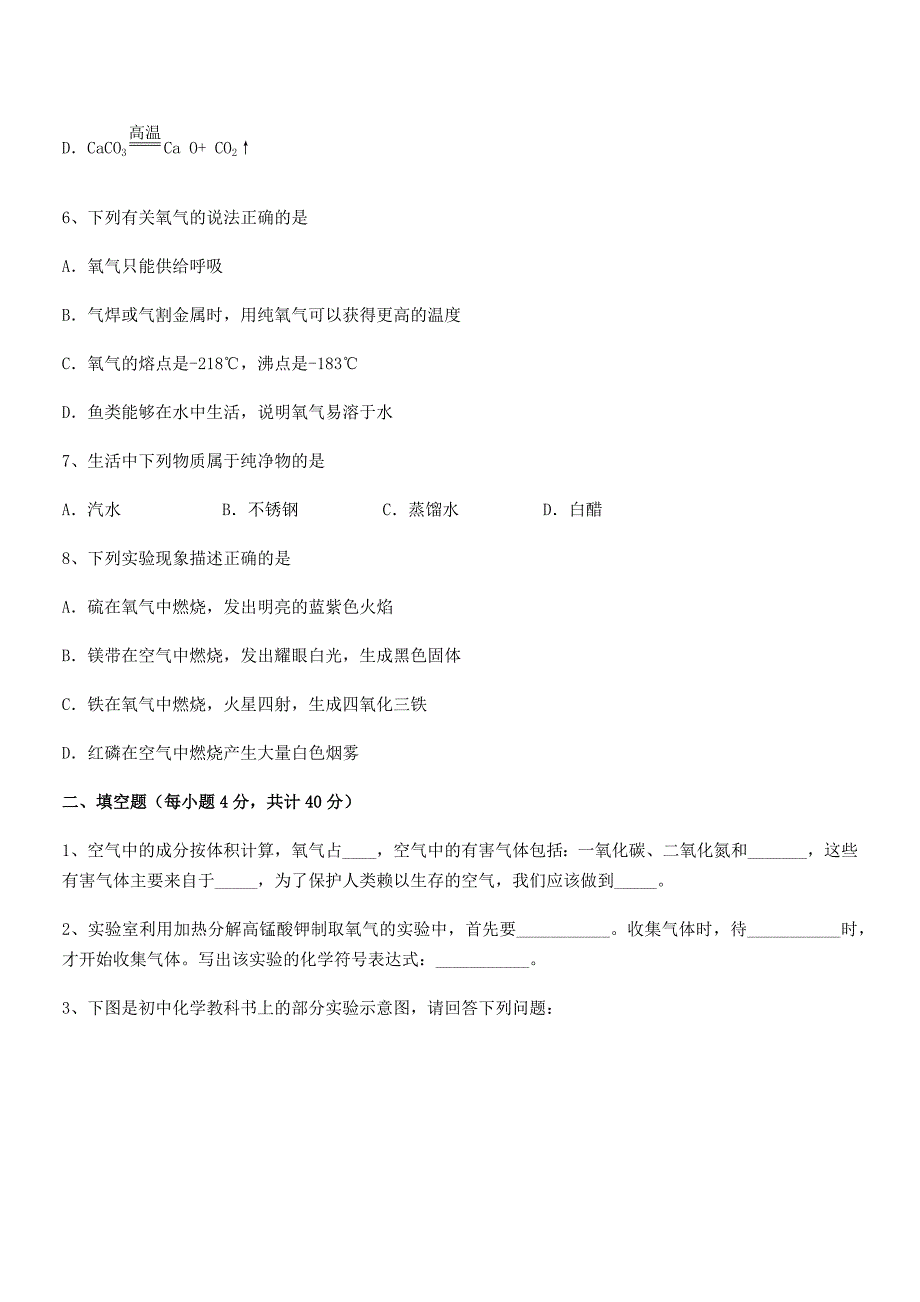 2020-2021学年最新人教版九年级上册化学第二单元我们周围的空气同步试卷【免费】.docx_第2页