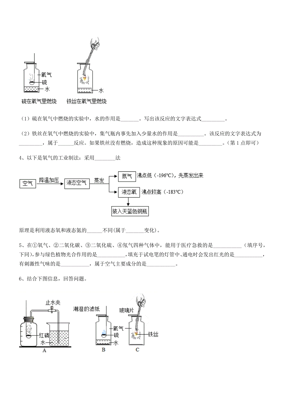 2020-2021学年最新人教版九年级上册化学第二单元我们周围的空气同步试卷【免费】.docx_第3页