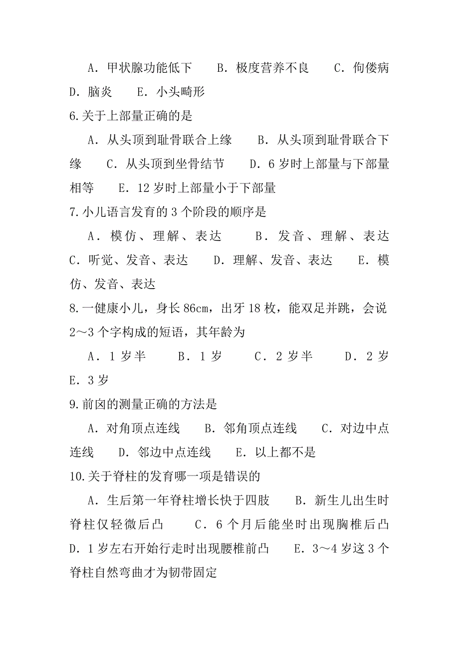 2023年天津临床助理医师考试考前冲刺卷（7）_第2页