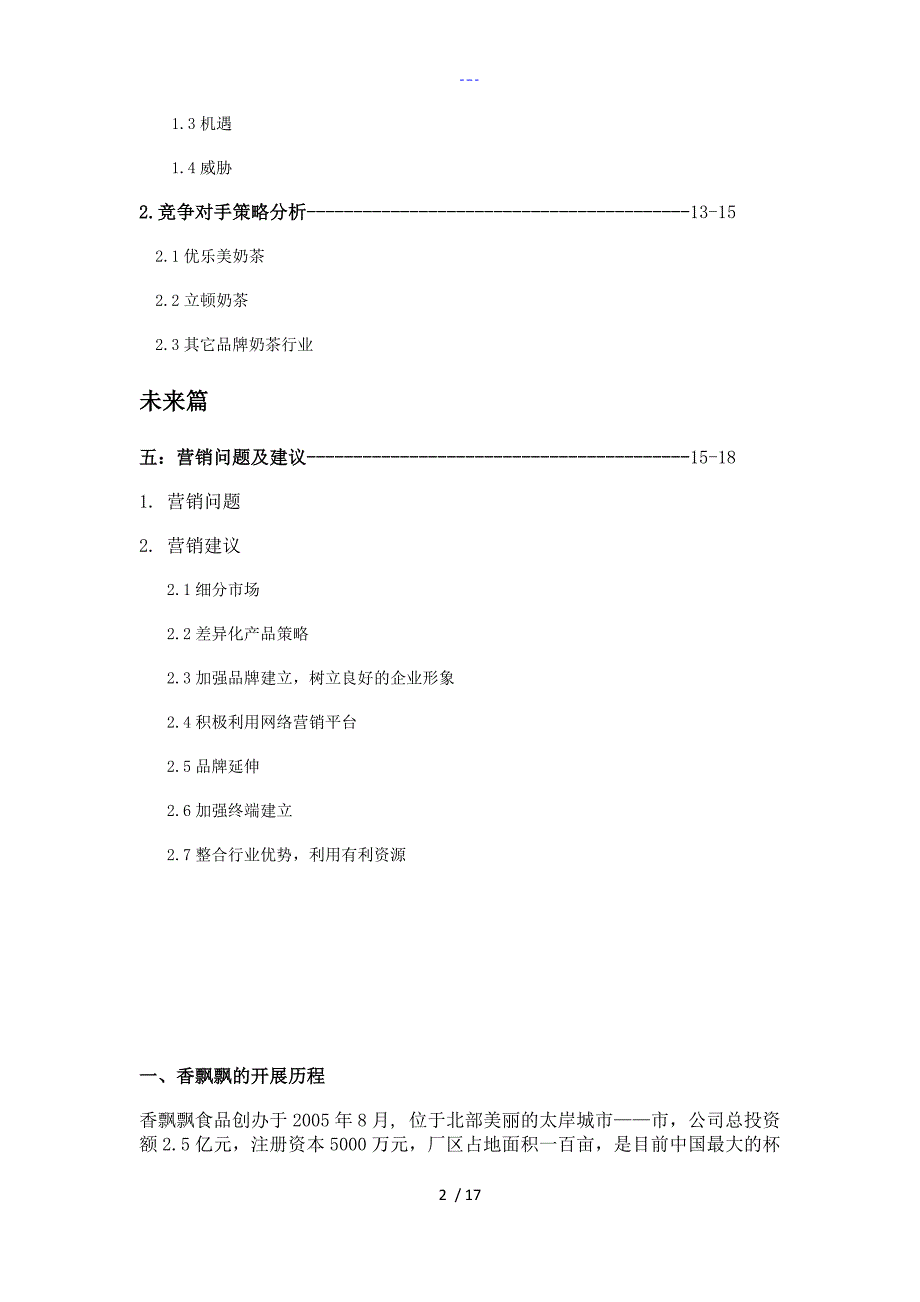 香飘飘奶茶营销策略分析与建议_第2页