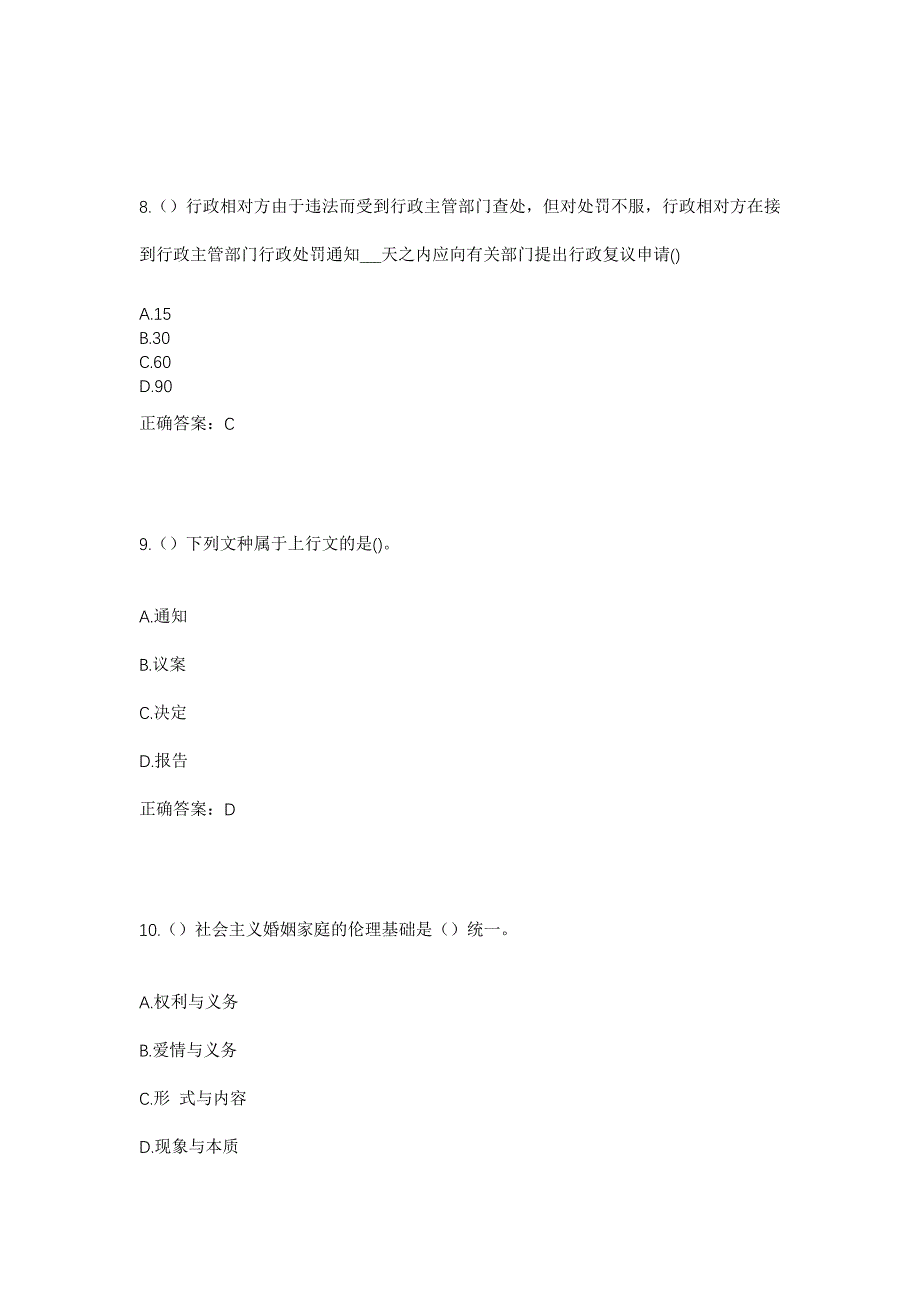 2023年四川省攀枝花市米易县白马镇高龙社区村社区工作人员考试模拟题含答案_第4页