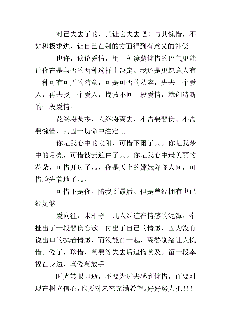 惋惜爱情的句子_第3页