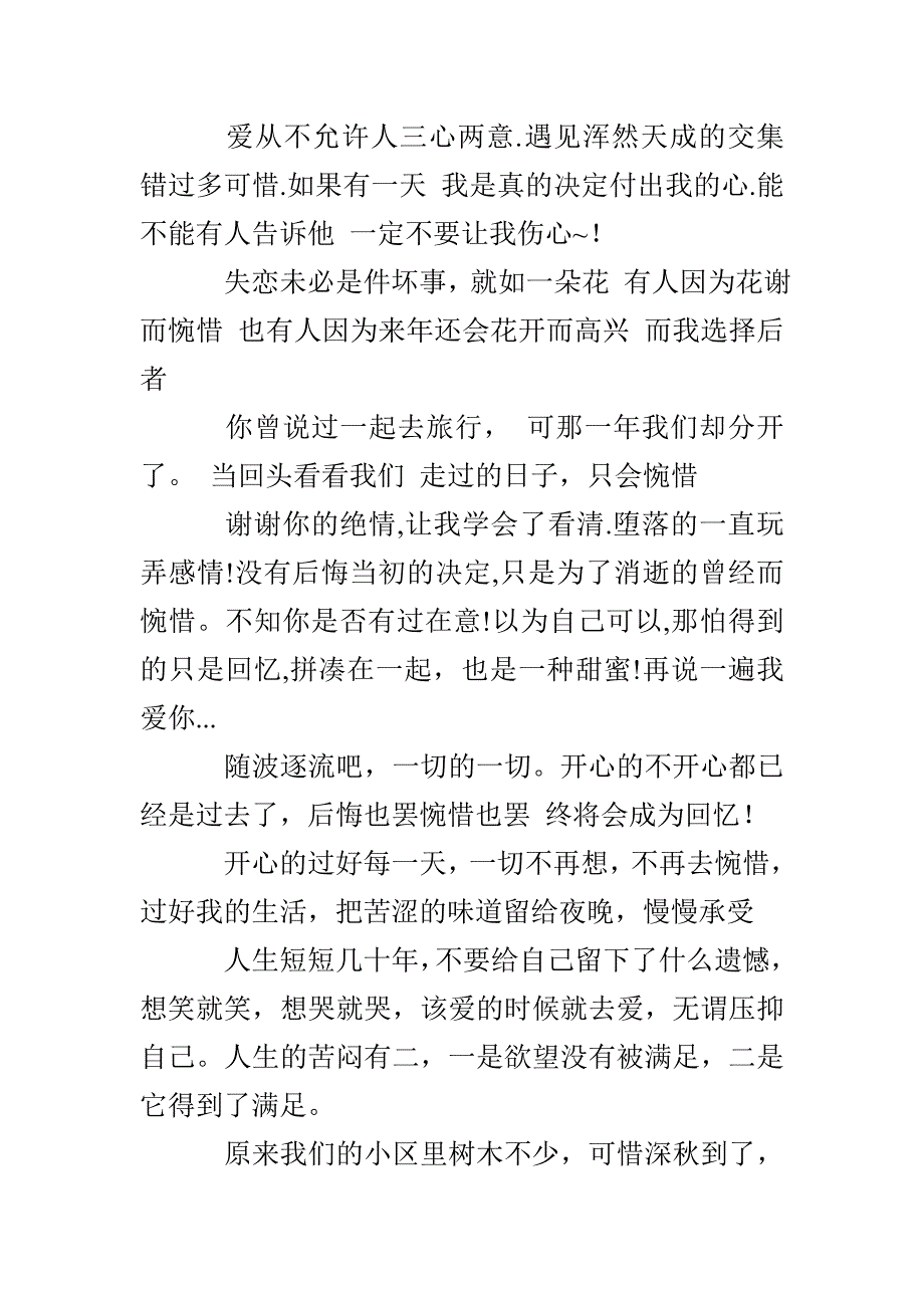 惋惜爱情的句子_第4页