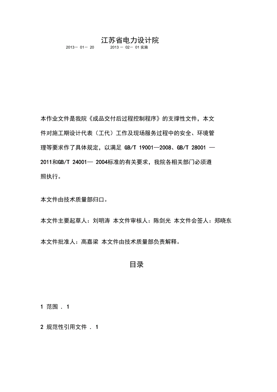 江苏省电力设计院工代管理系统_第2页