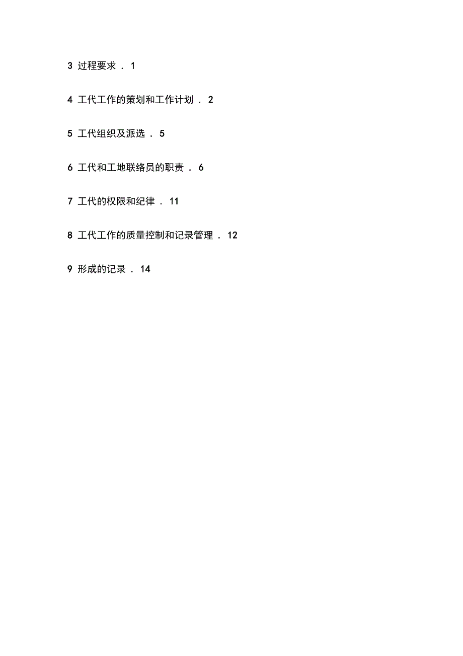 江苏省电力设计院工代管理系统_第3页