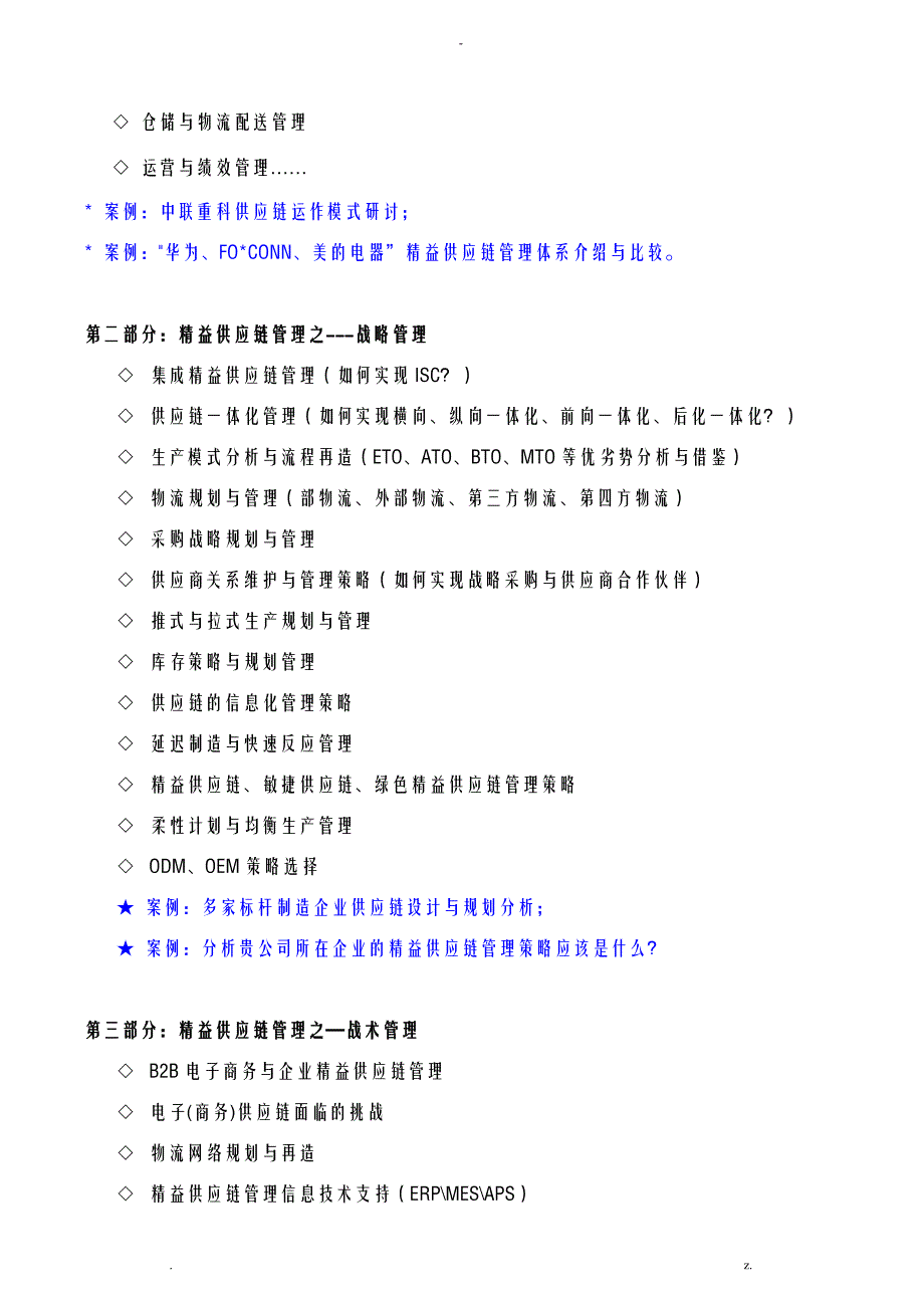 精益供应链管理吴诚老师精益采购培训精益供应链培训精益物流培训讲师_第3页