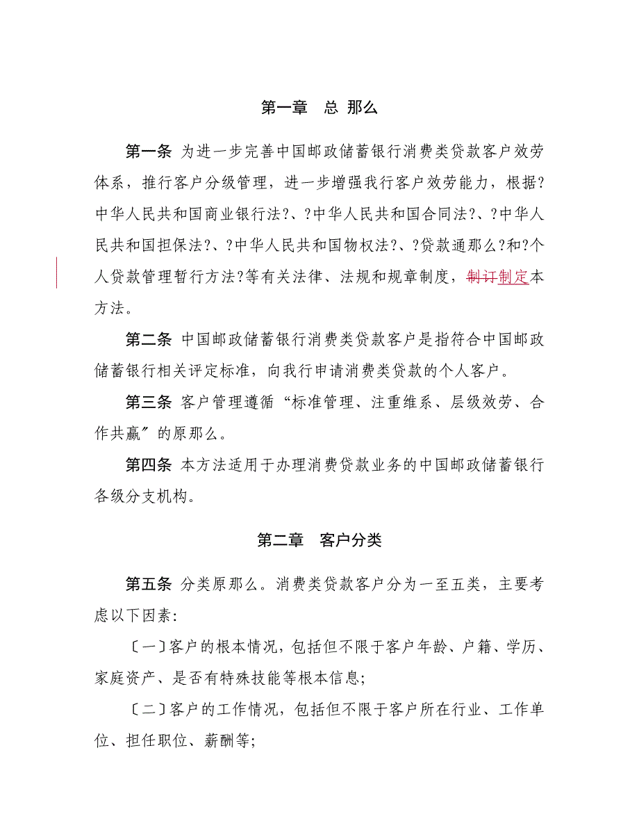 消费类贷款客户分类管理办法(试行)_第3页