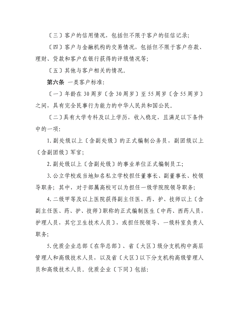 消费类贷款客户分类管理办法(试行)_第4页