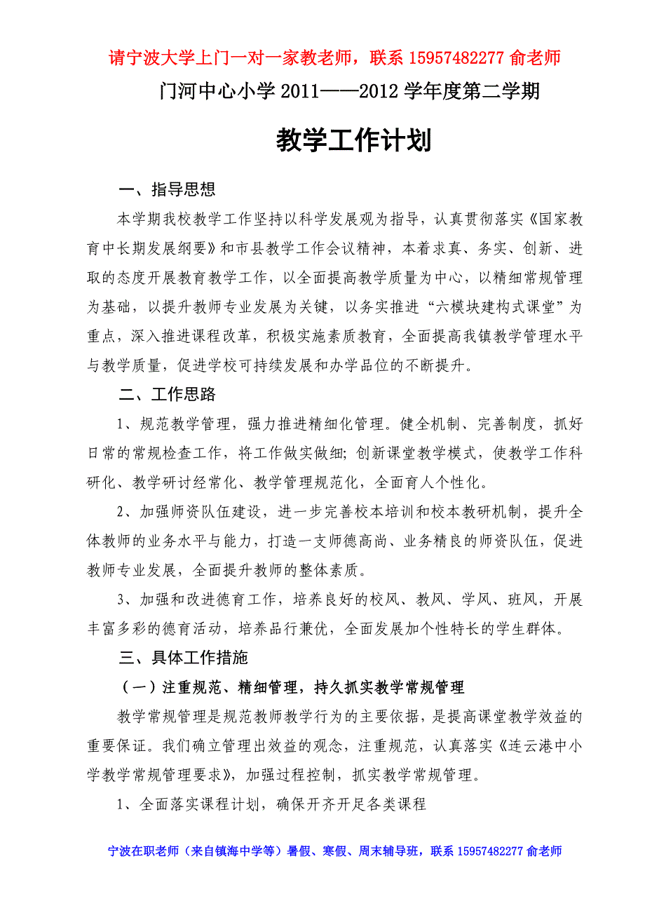 教学计划2012[1].2学科竞赛家教.doc_第1页