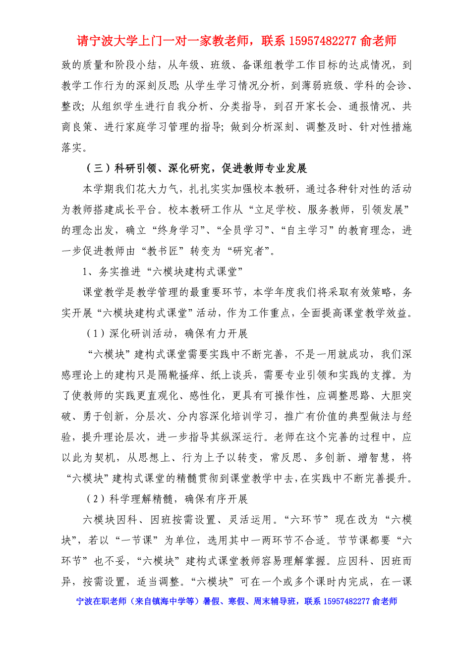 教学计划2012[1].2学科竞赛家教.doc_第4页