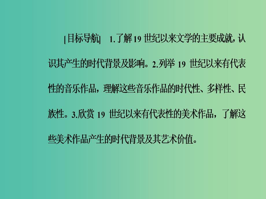 高中历史 专题八 19世纪以来的文学艺术 一 工业革命时代的浪漫情怀课件 人民版必修3.PPT_第3页