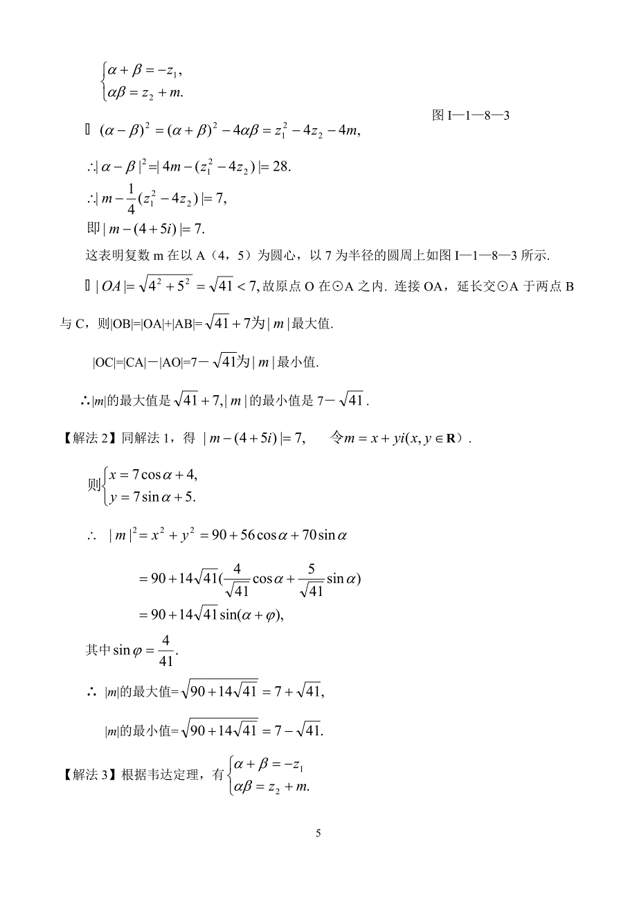 I复数的四种表示形式.doc_第5页