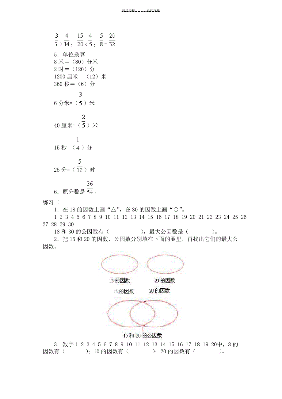 五年级数学下册《约分》练习题_第2页