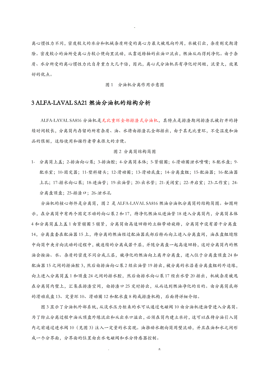 分油机故障研究分析及解决_第3页