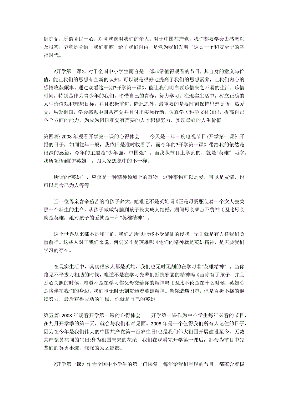 2022年观看开学第一课的心得体会(通用6篇)_第3页