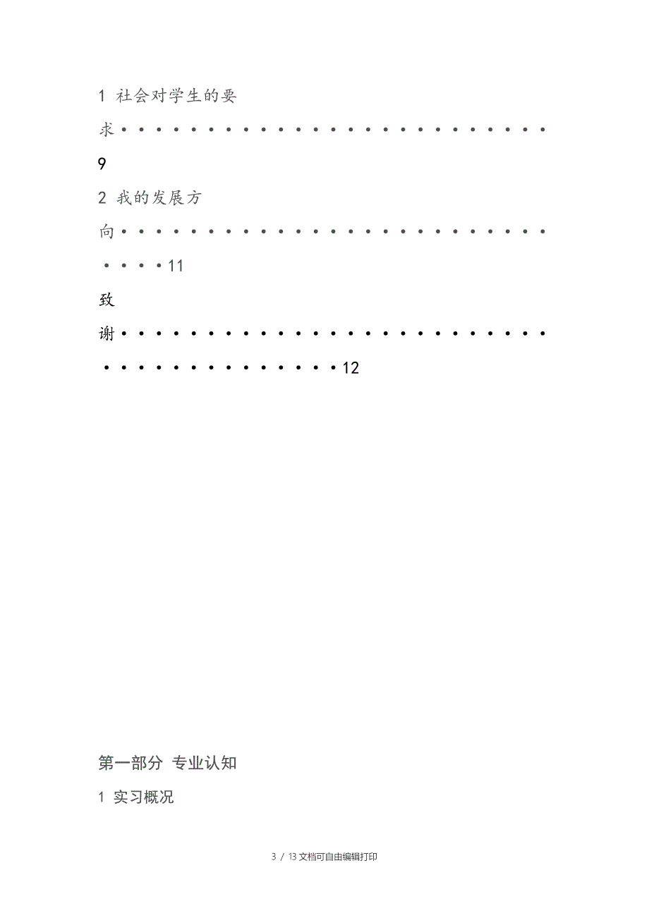 工程管理社会认知实习和专业认知报告_第3页