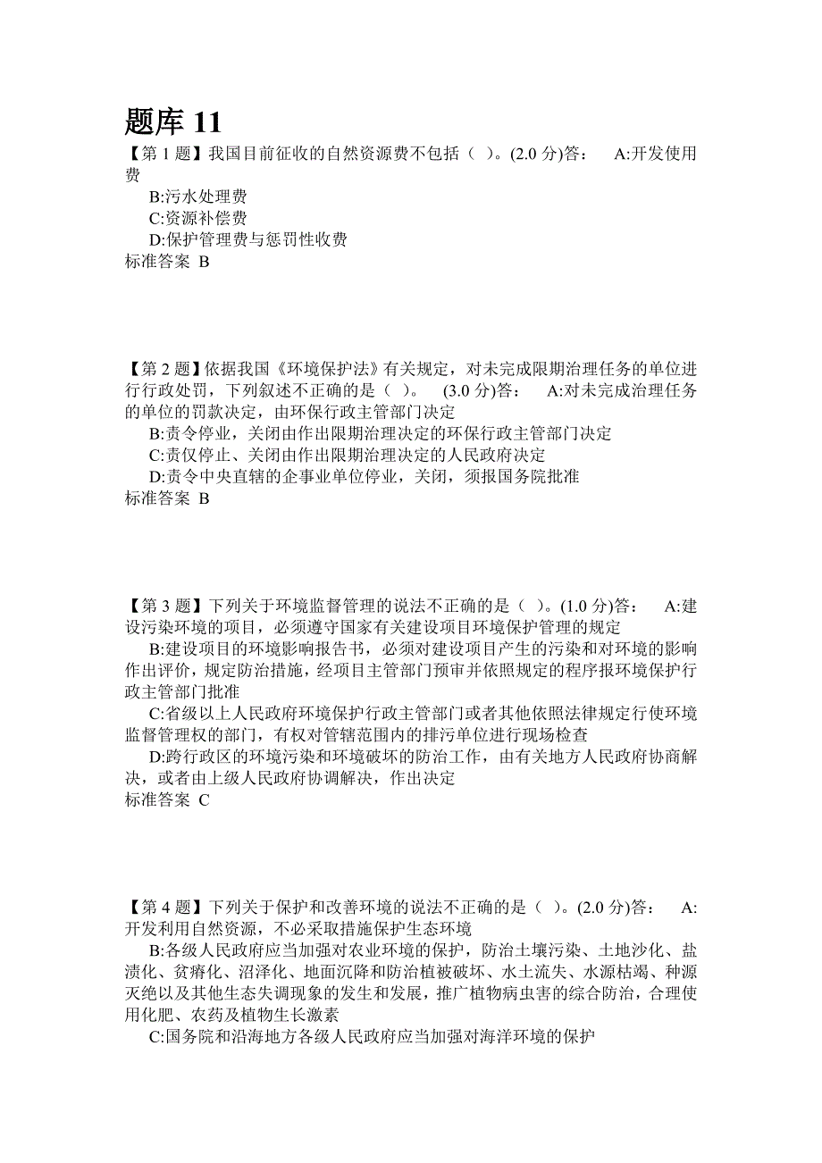 公务员司法考题题库11.doc_第1页