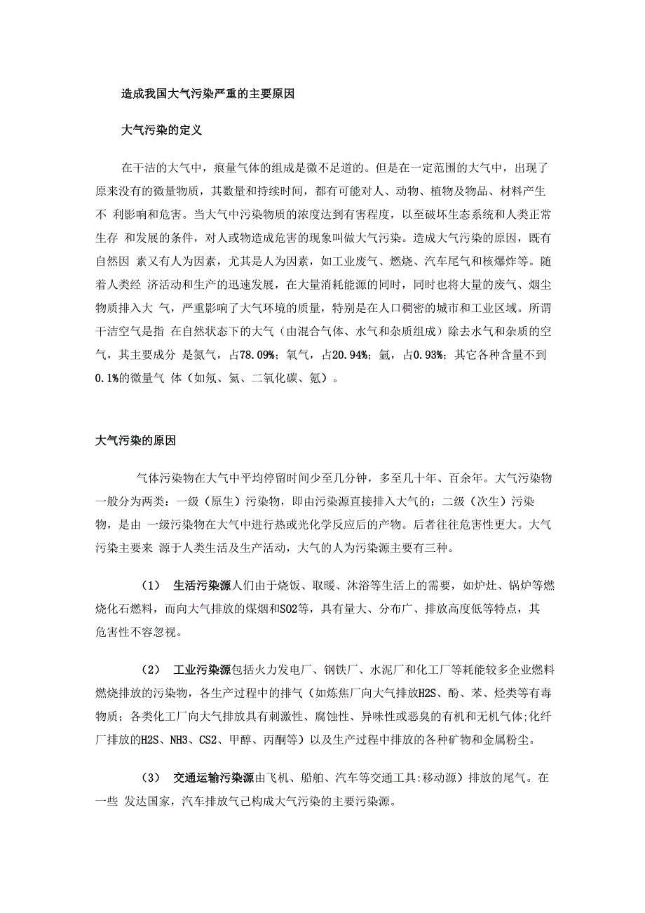 影响空气质量原因_第1页