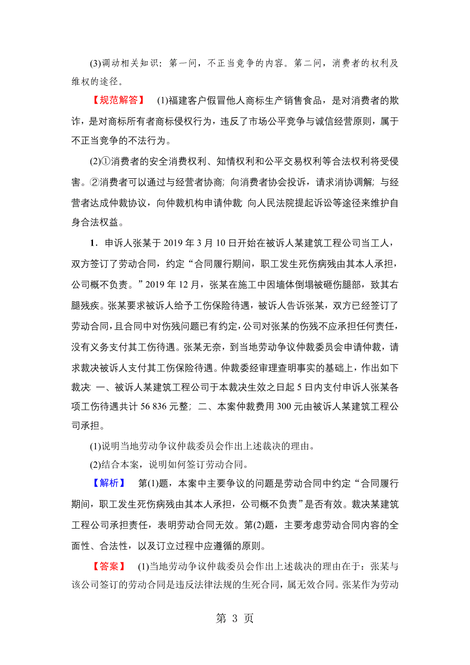 2023年版 专题 专题归纳提升4.doc_第3页