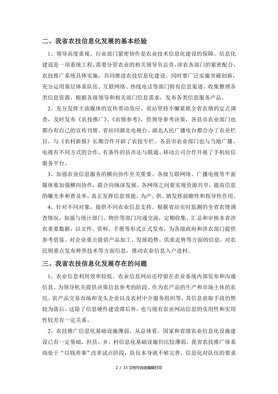 湖北省农业技术推广总站会议材料_第2页