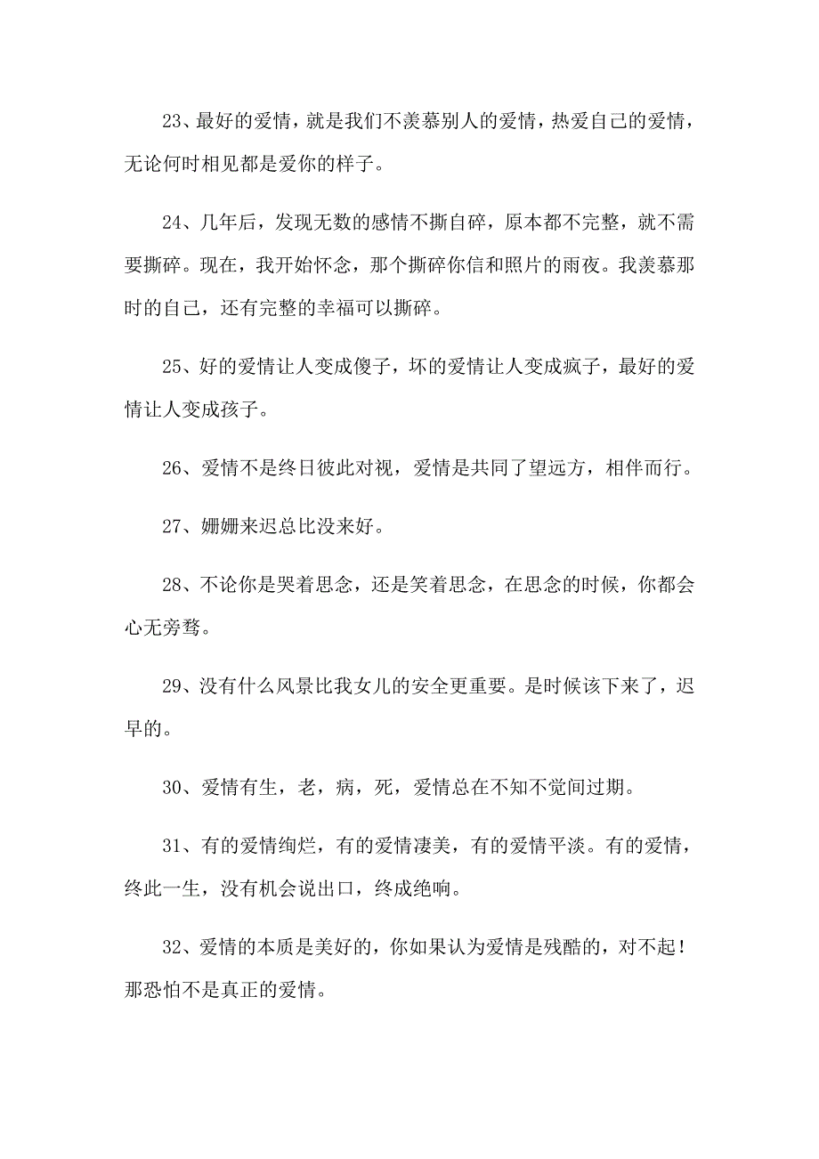 怦然心动经典台词12篇_第3页