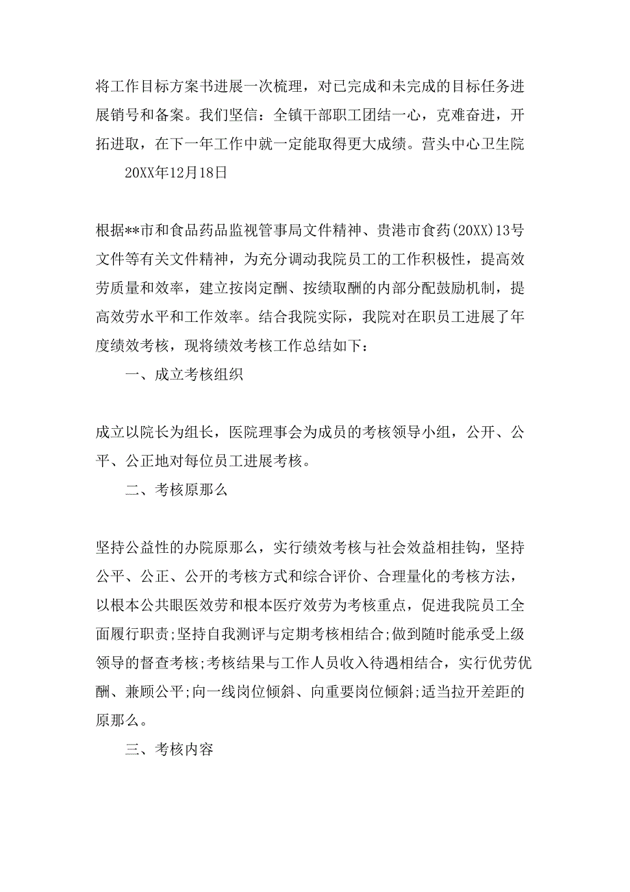 医院绩效考核工作总结.doc_第3页