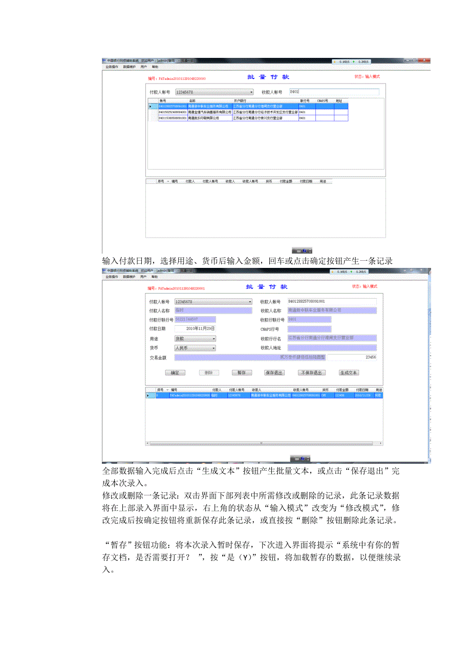 网银辅助系统使用帮助.doc_第2页