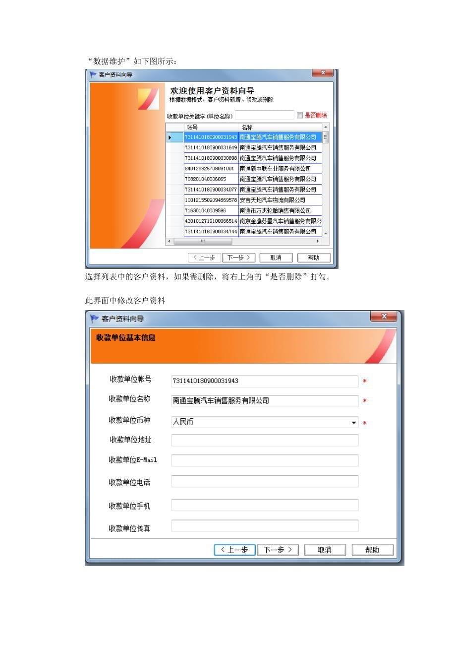 网银辅助系统使用帮助.doc_第5页