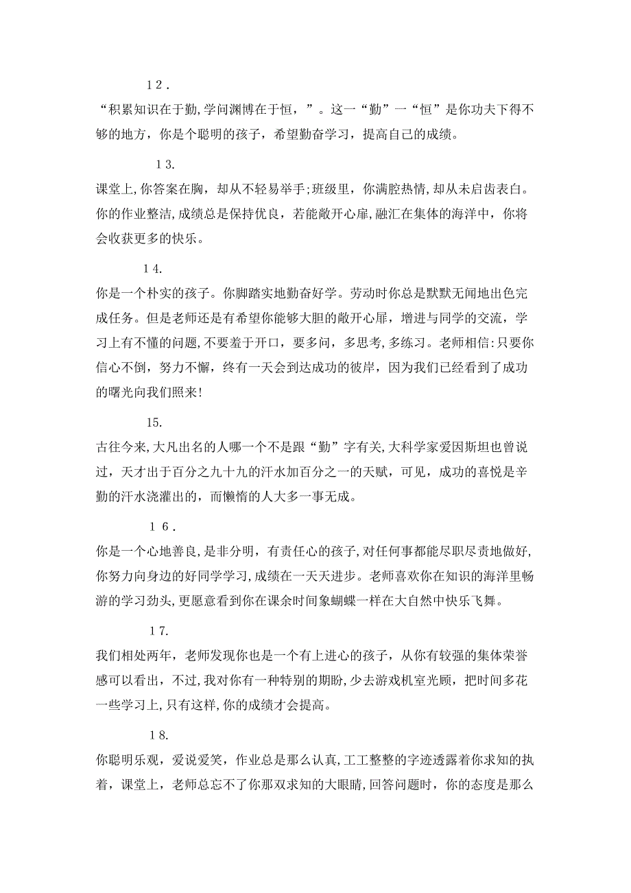 五年级小学生期末班主任评语_第3页