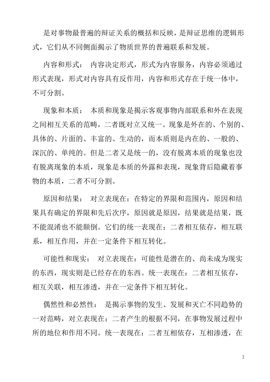 哲学三大定律.doc_第2页