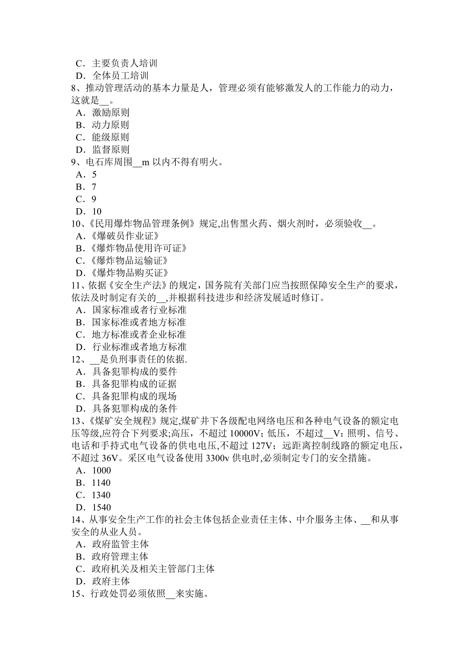 云南省2015年上半年安全工程师安全生产：重视发挥安全设备的作用-考试试题.docx_第2页