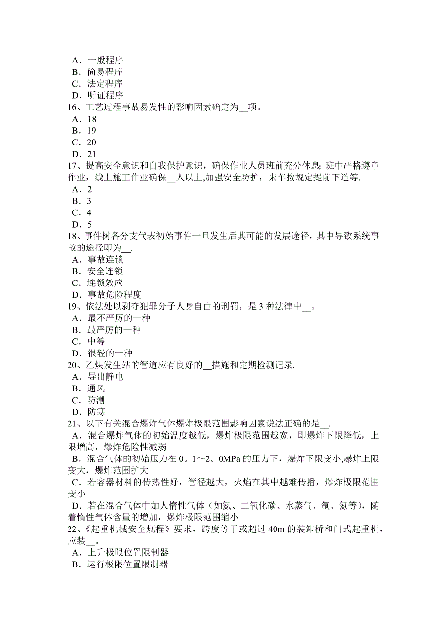 云南省2015年上半年安全工程师安全生产：重视发挥安全设备的作用-考试试题.docx_第3页