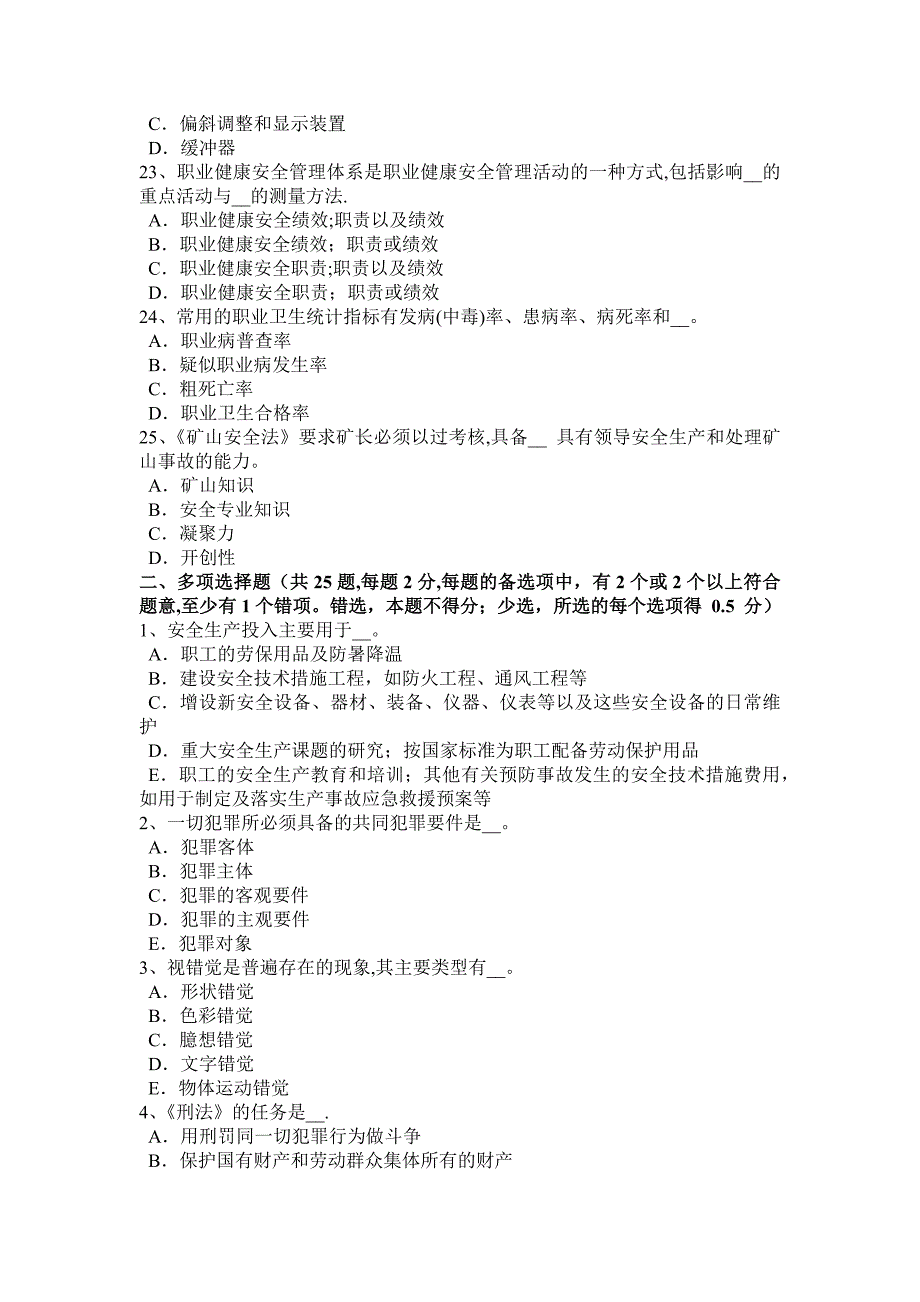 云南省2015年上半年安全工程师安全生产：重视发挥安全设备的作用-考试试题.docx_第4页