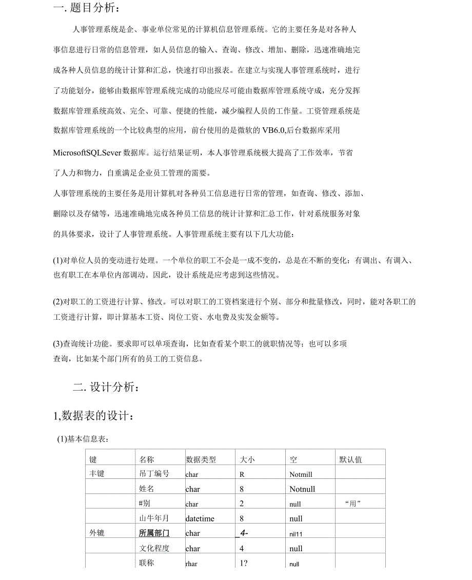 数据库课程设计报告(人事管理系统)_第3页