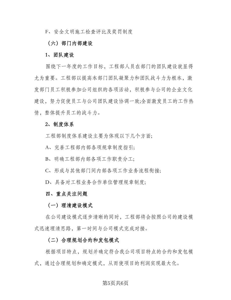 企业工程部年度工作计划标准样本（2篇）.doc_第5页