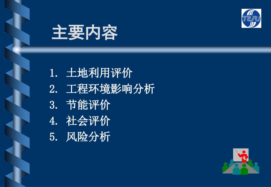 公路建设项目可行性研究报告编制办法（全面）_第2页