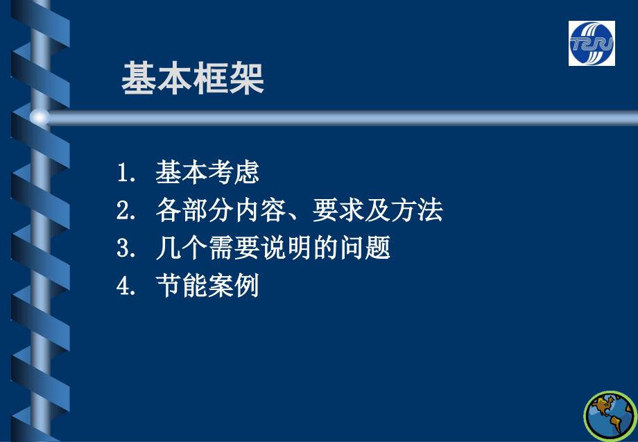 公路建设项目可行性研究报告编制办法（全面）_第3页