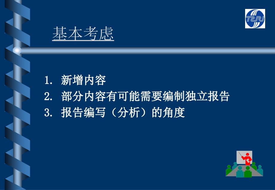 公路建设项目可行性研究报告编制办法（全面）_第4页