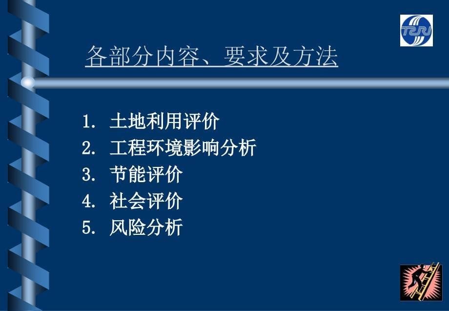 公路建设项目可行性研究报告编制办法（全面）_第5页