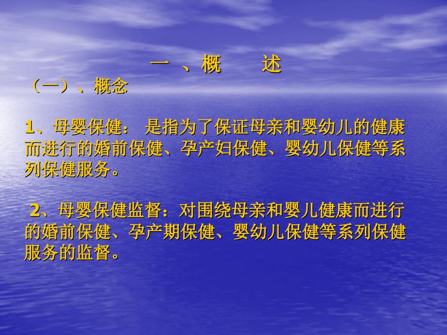 母婴保健执法监督与管理PPT课件_第3页