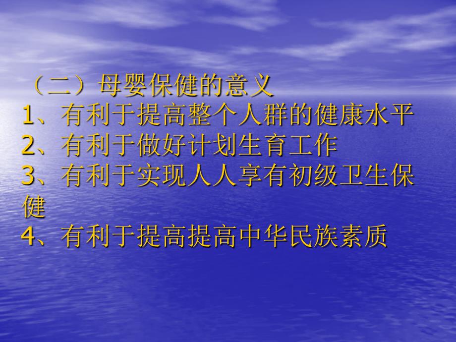 母婴保健执法监督与管理PPT课件_第4页