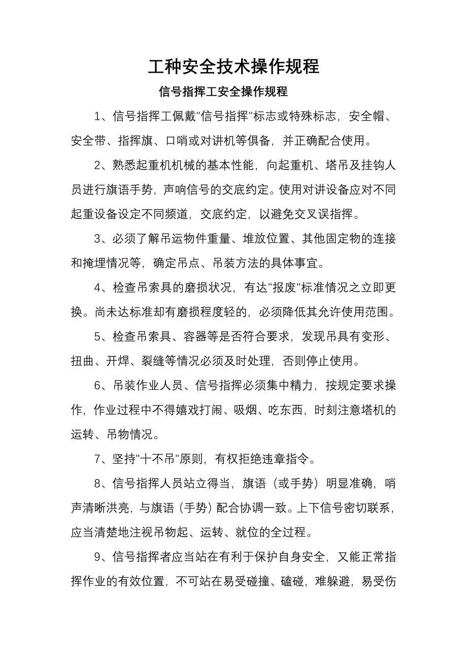 常见技术工种安全技术操作规程_第1页