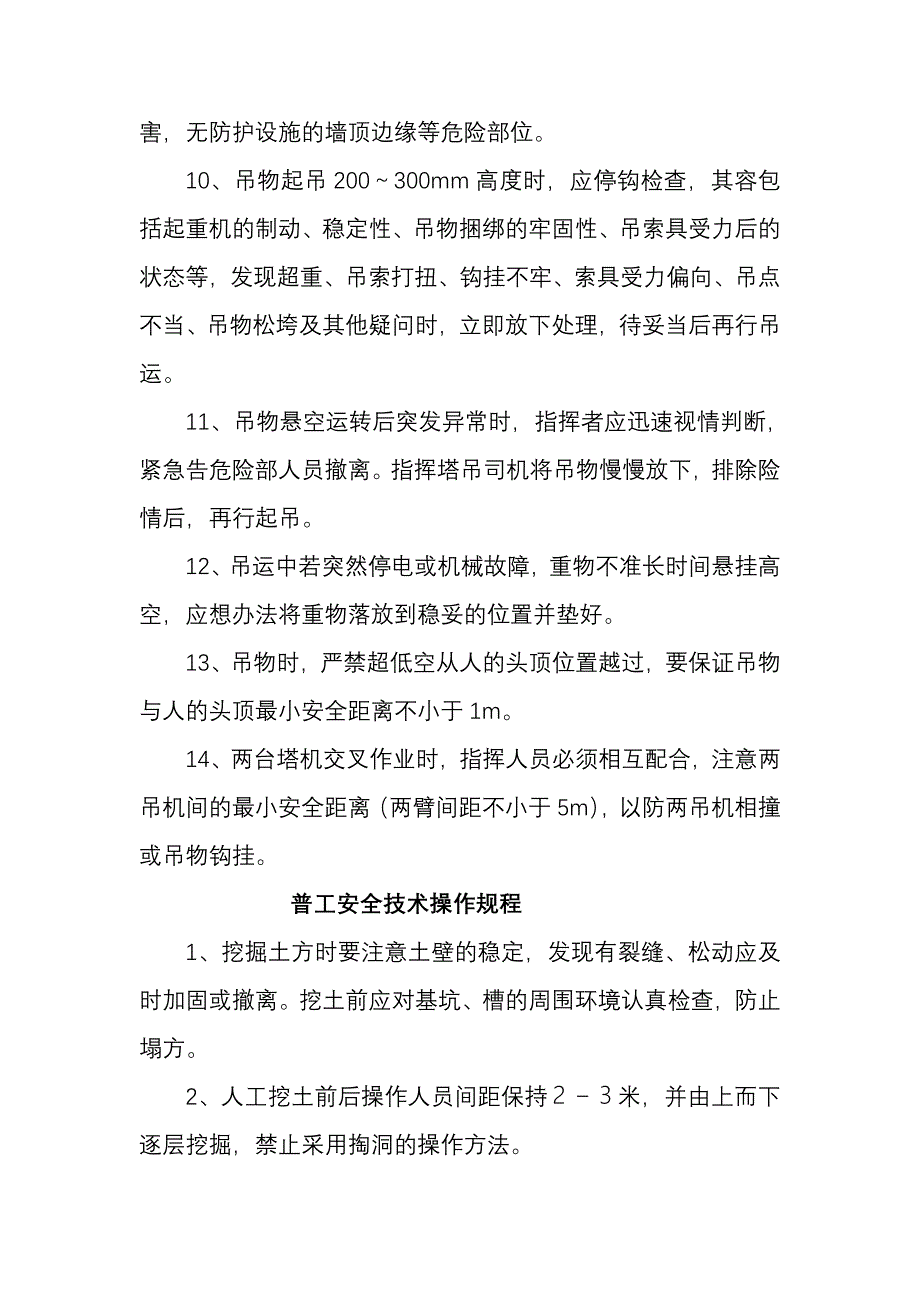 常见技术工种安全技术操作规程_第2页