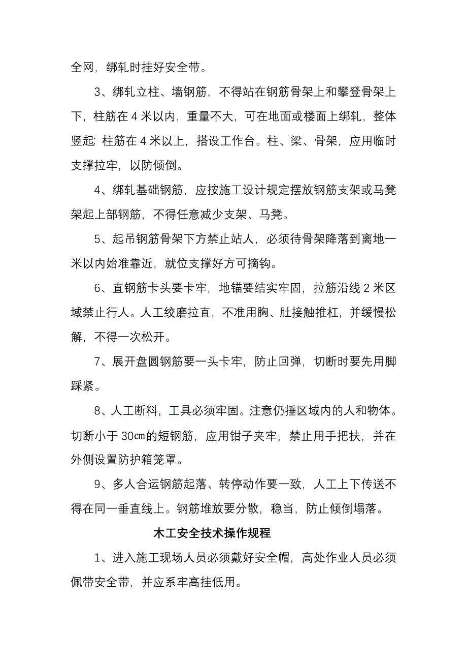 常见技术工种安全技术操作规程_第4页