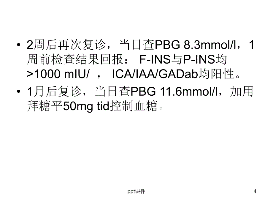 胰岛素自身免疫综合征ppt课件_第4页